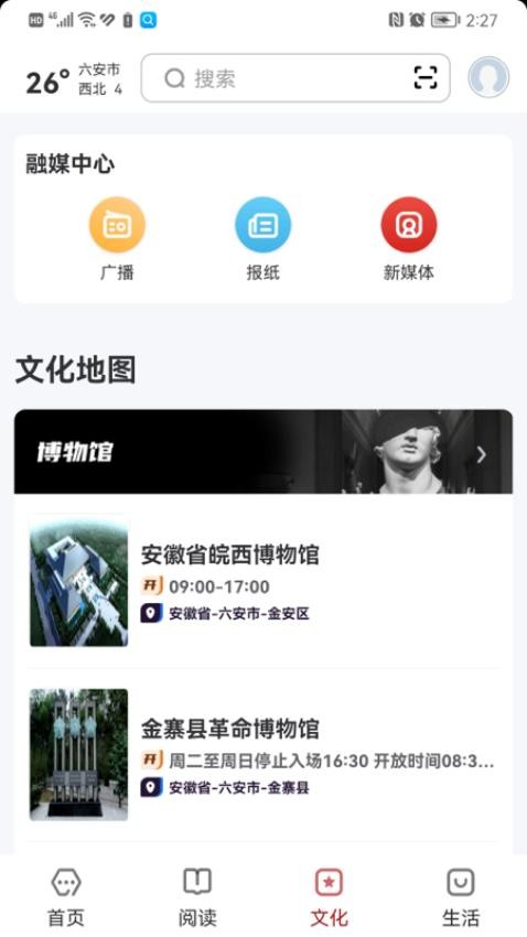 数字六安app图4