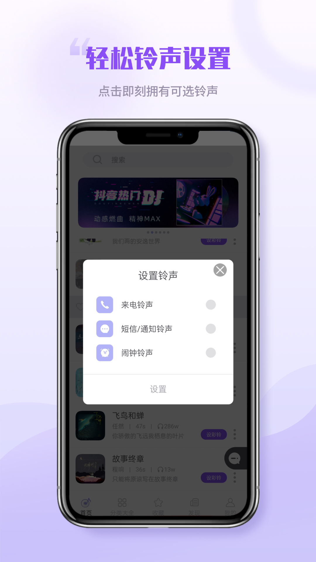 铃声秀秀app图2
