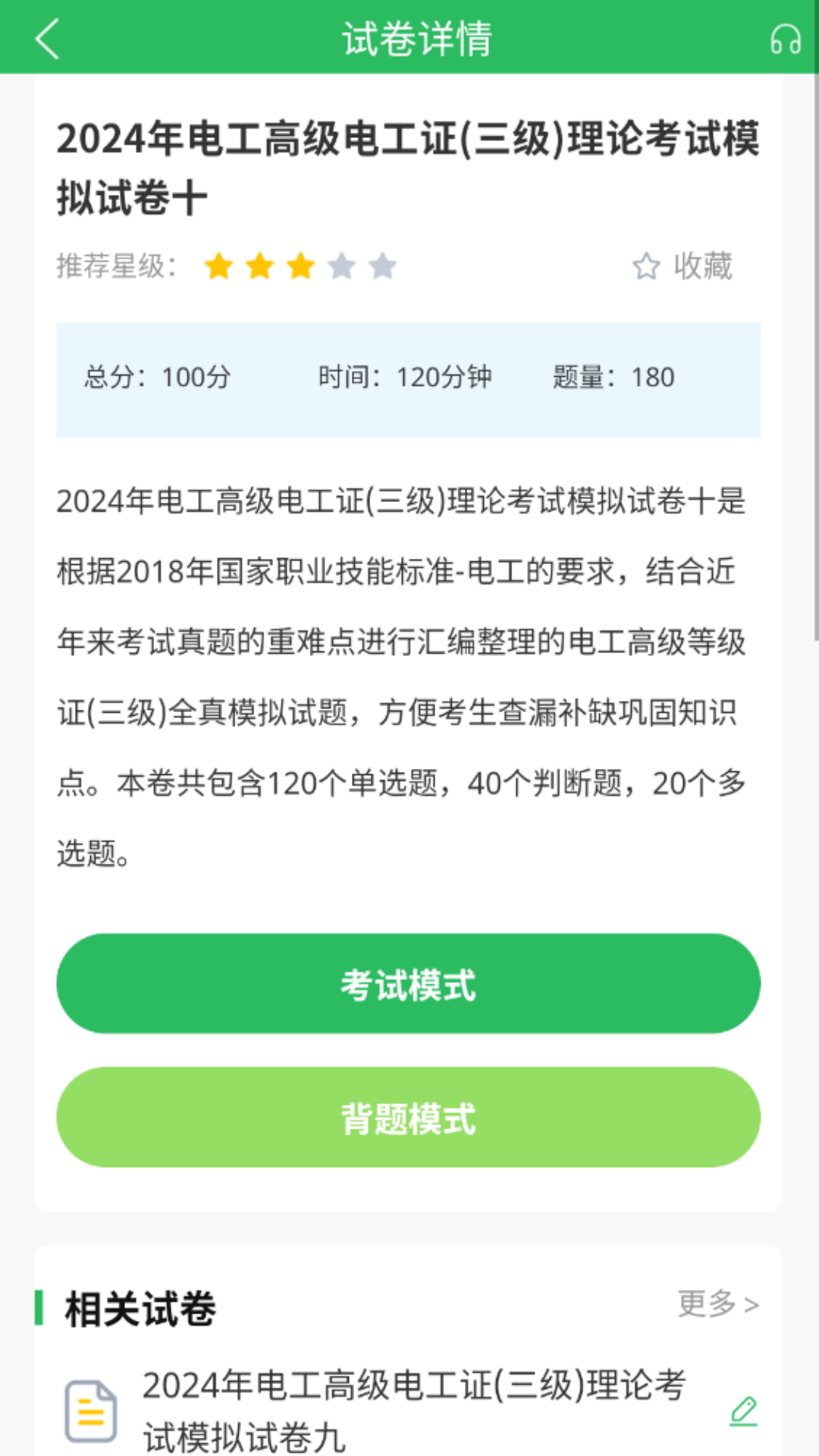 电工考试题库app图2