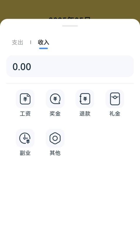玉笛记账免费版