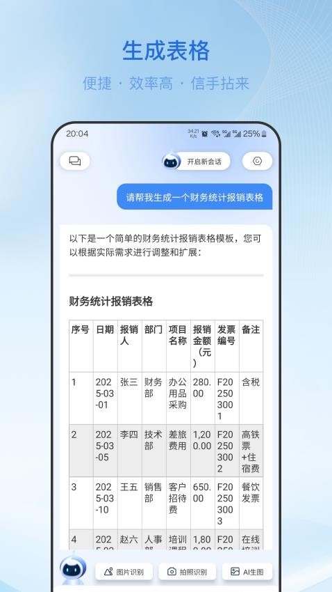 柚熊AI软件图1