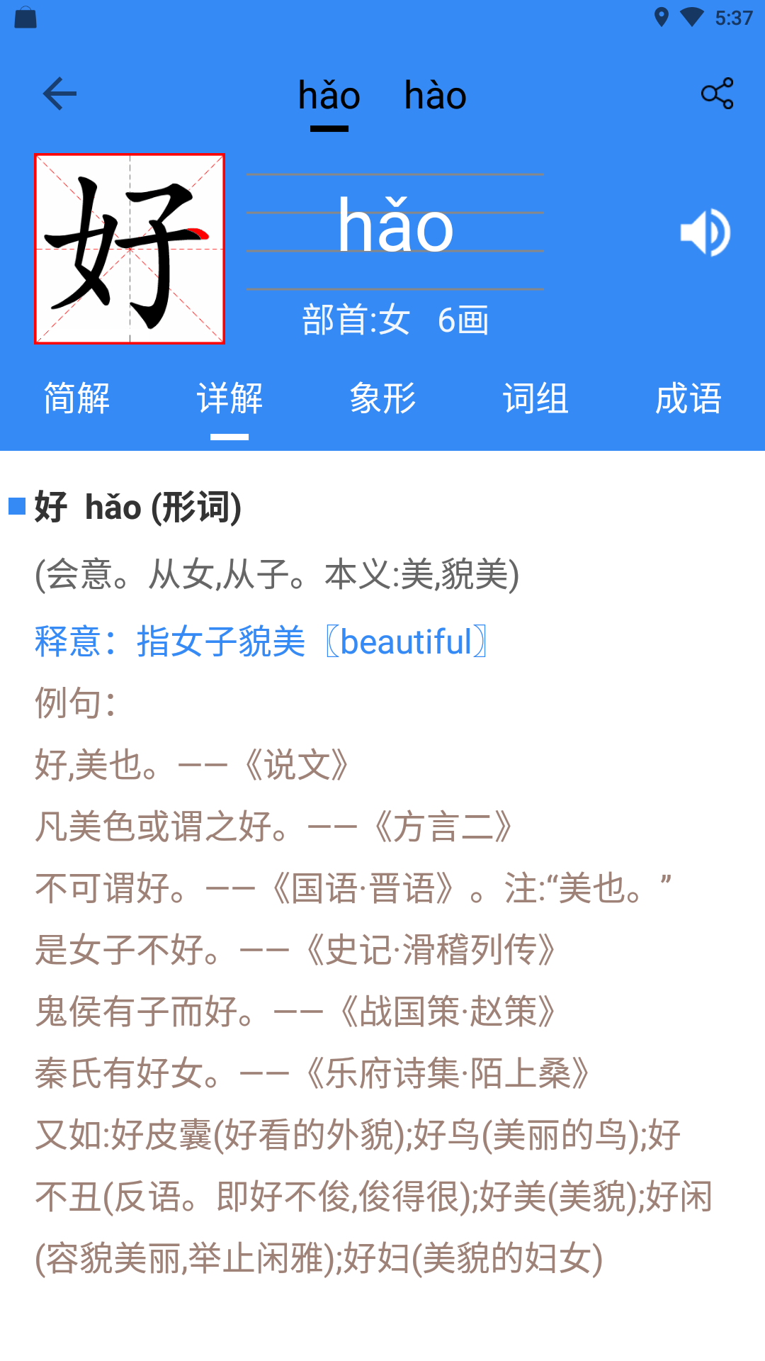 象形字典官网版图1