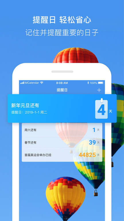 最美日历app图2