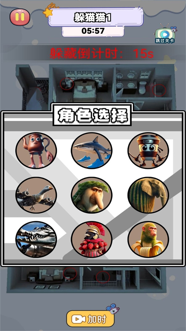 躲猫猫派对游戏图3