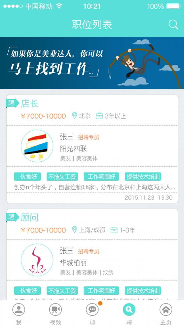 美业直聘图3