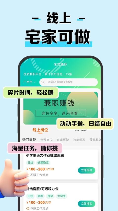 米粒兼职app图3