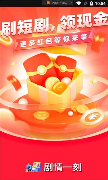 剧情一刻app图1