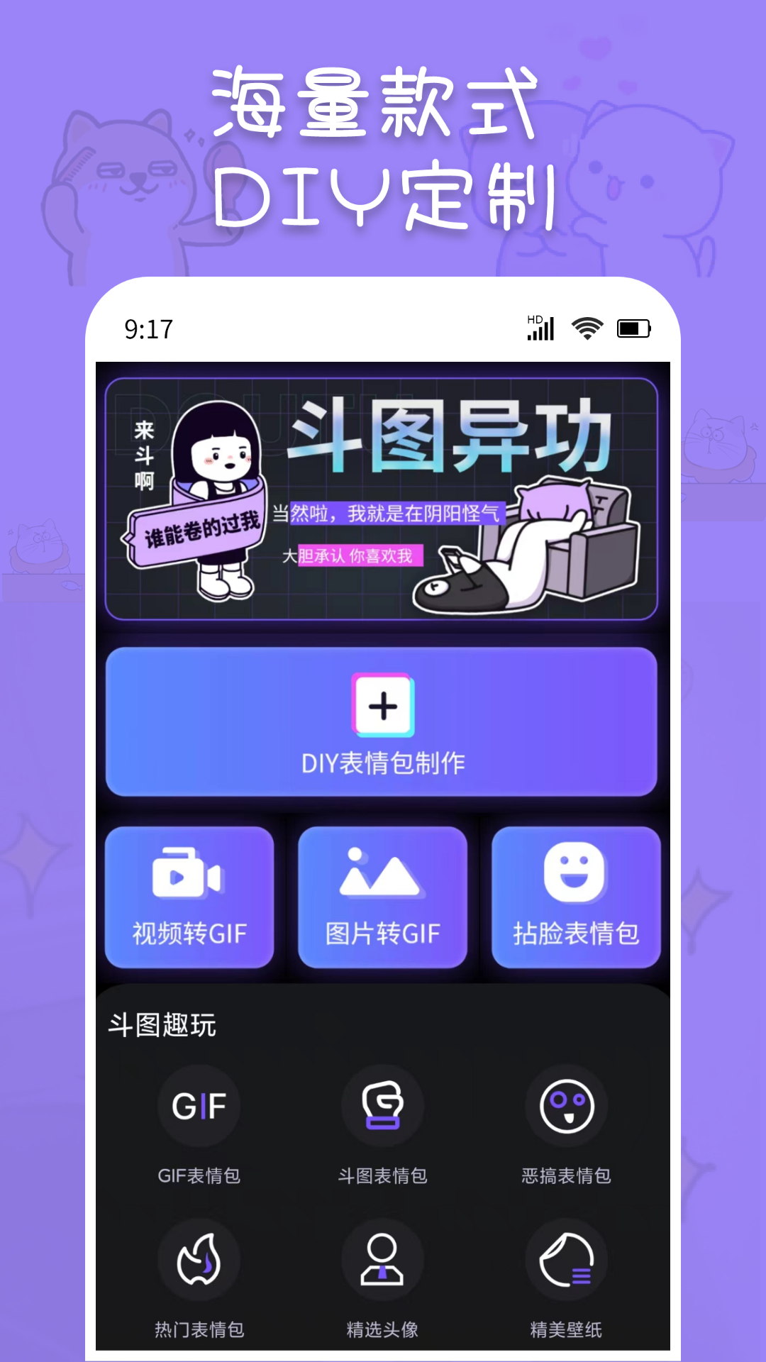 斗神表情包制作软件图4