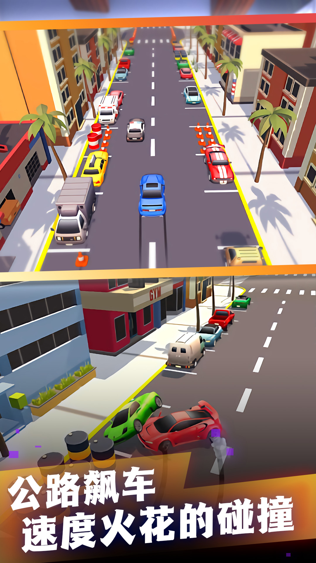 穿梭赛道极限掌控游戏图1