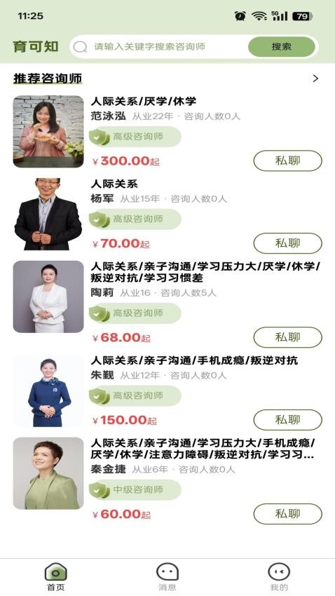 育可知app图4