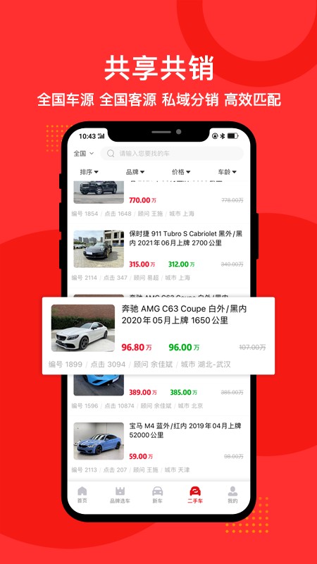淘车师app图3