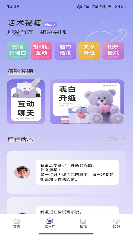 OneChat话术app图4