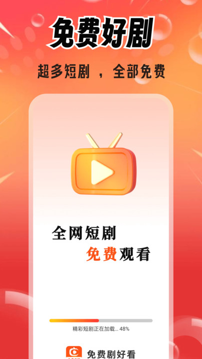 免费剧好看app图3