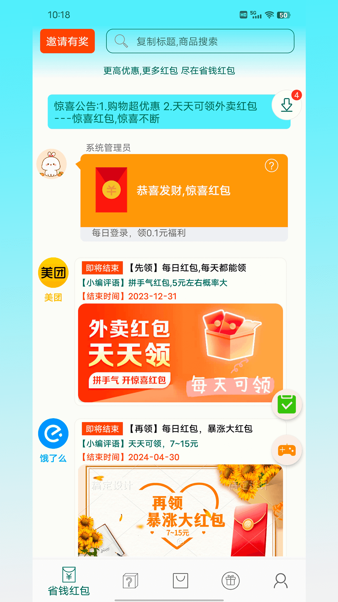 省钱红包app图2