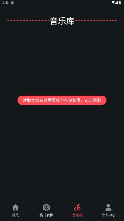 音配app图4