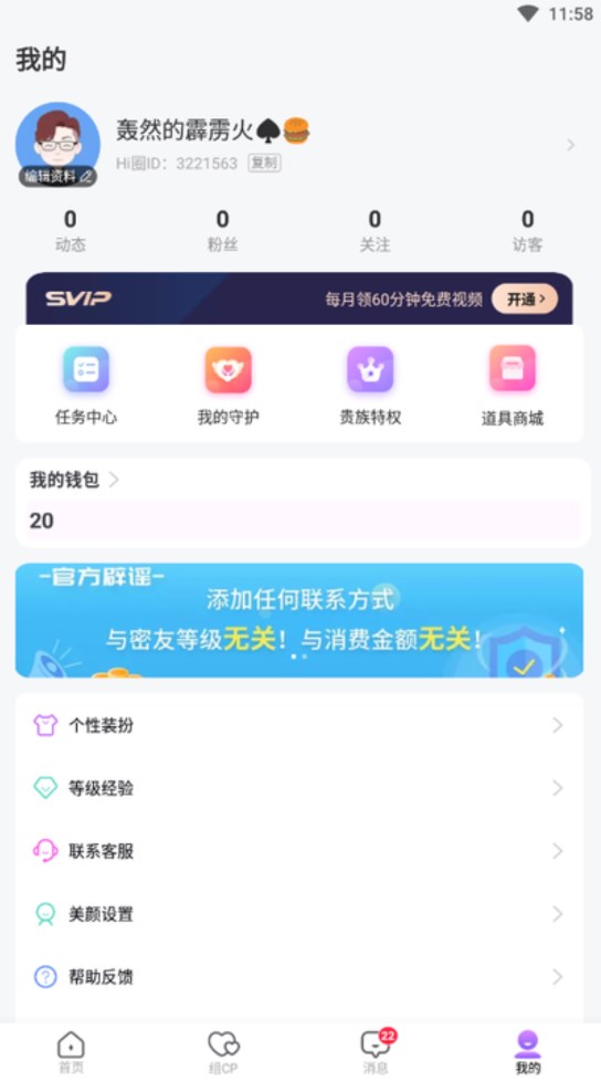 Hi圈软件图3