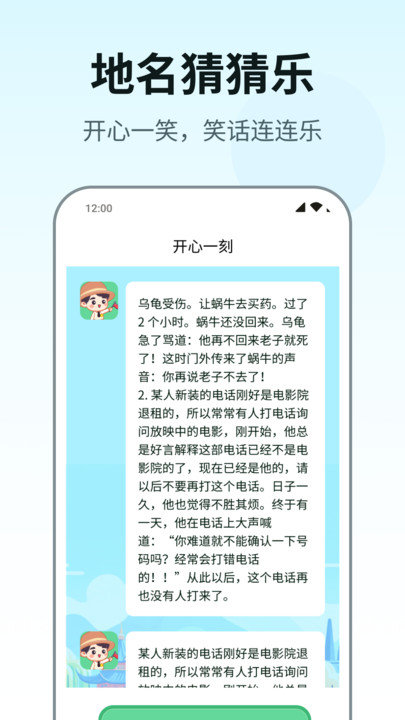 地名猜猜乐app图1
