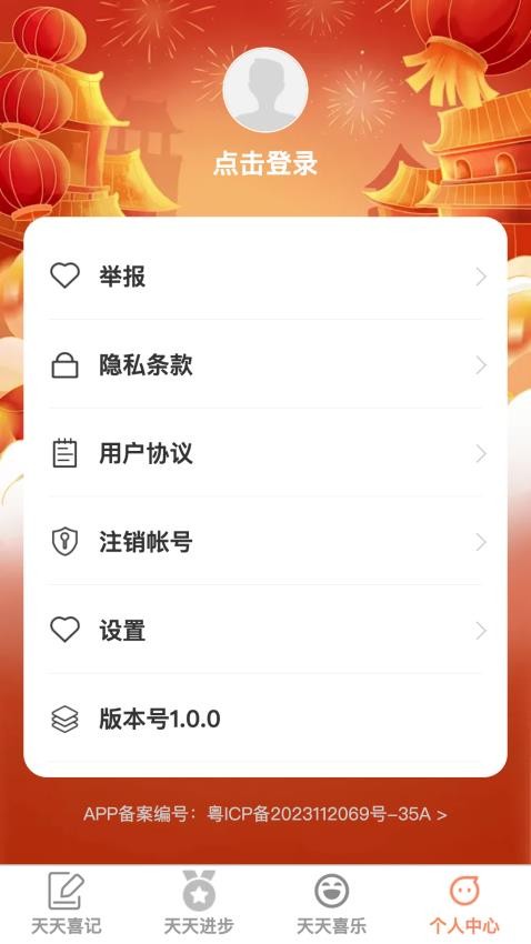 天天喜步app图4