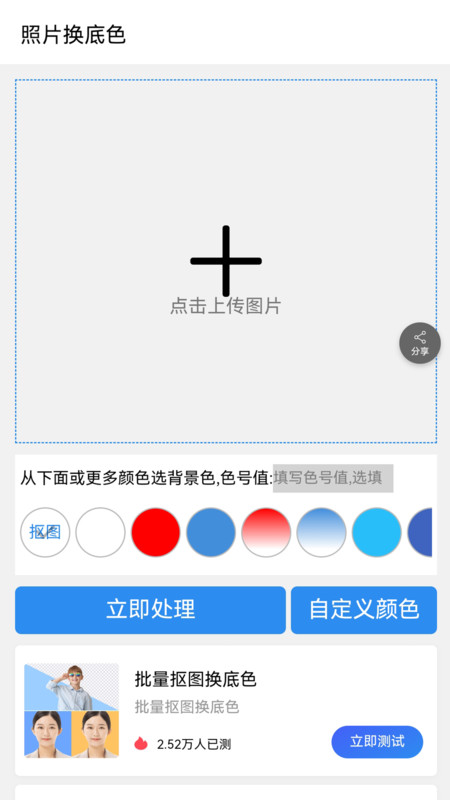 AI抠图宝app图3
