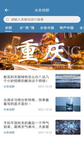 指尖水务app图2
