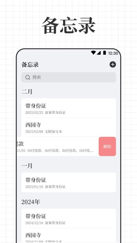 倒计时iDay生日提醒app图3