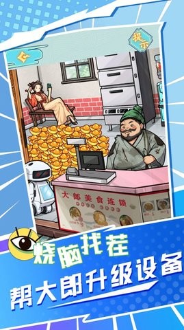 强哥翻身记官方版图1