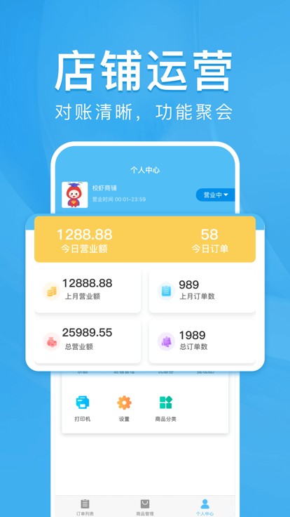 校虾商家端app