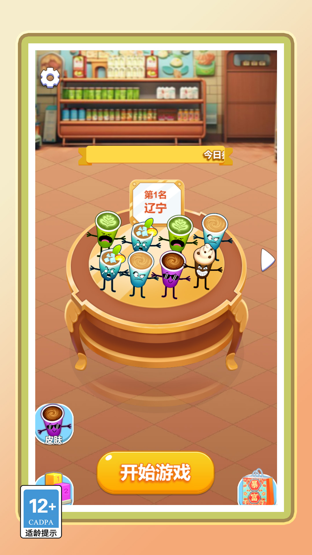 我眼神贼牛游戏图2
