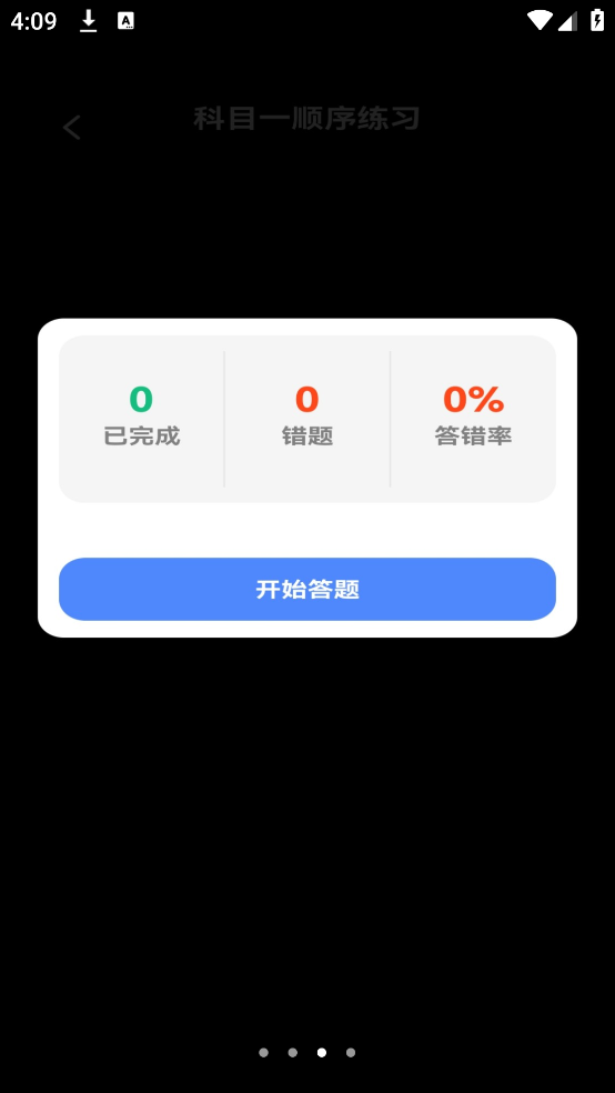 步步趣驾官方版图3