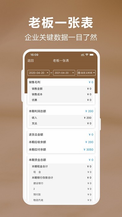 管家婆易指开单手机版图4