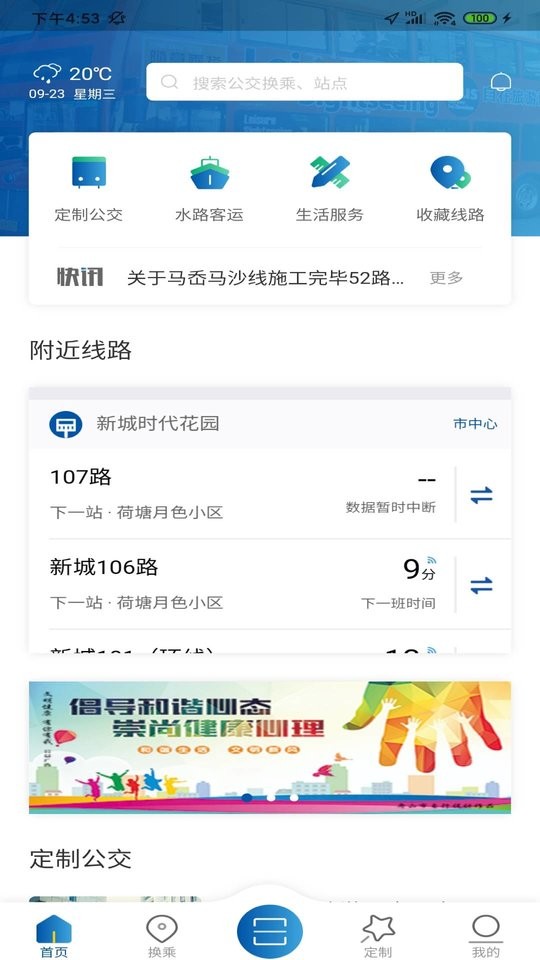 舟山公交app图1