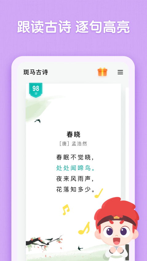 斑马古诗软件图2