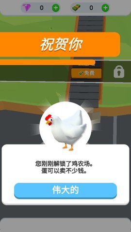 拯救鸡蛋小鸡图2