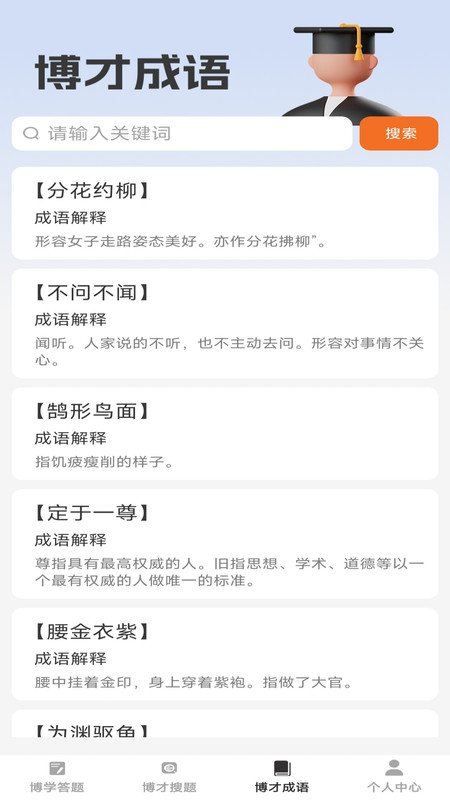 博才学子app图1