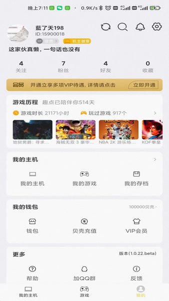 趣点云游戏图1