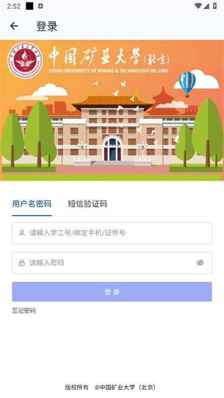 北矿助手app图1