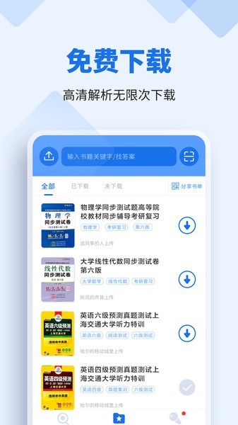 懒人作业答案app图2