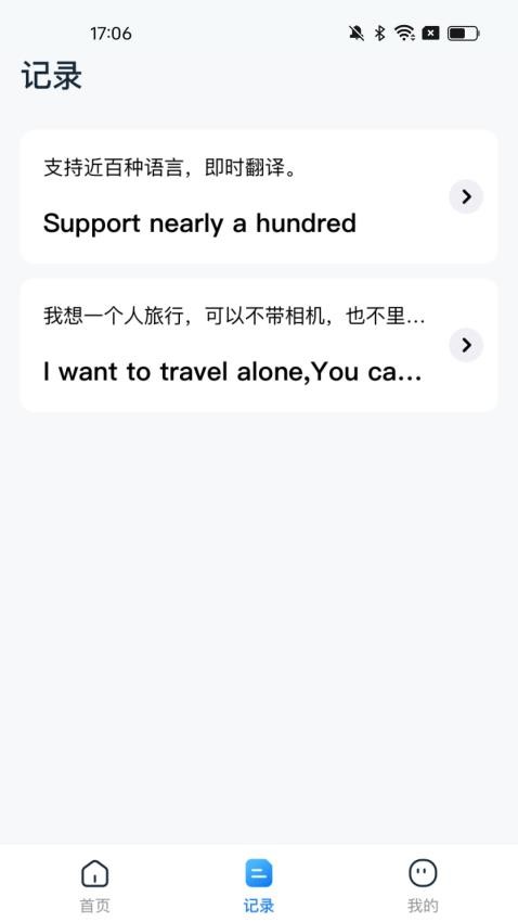 超能翻译官app图2