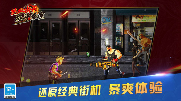 热血街头格斗拳皇游戏图2