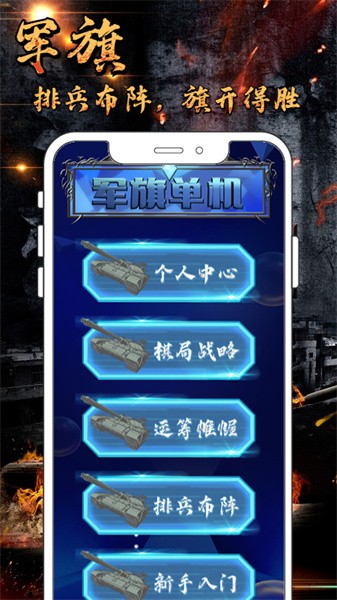 军旗单机游戏图3