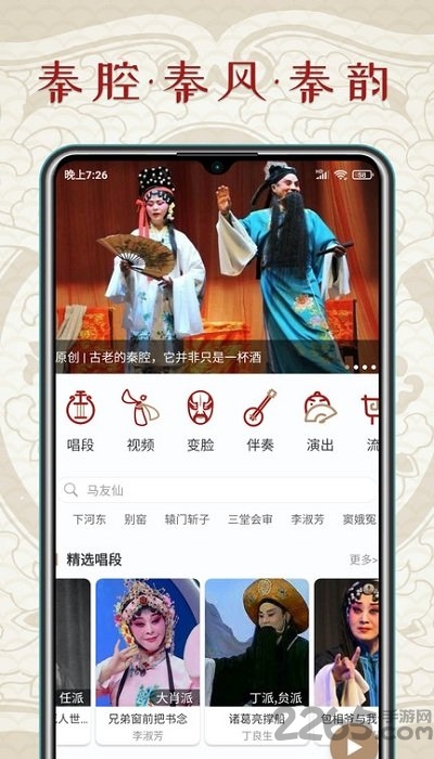 秦腔迷app图2
