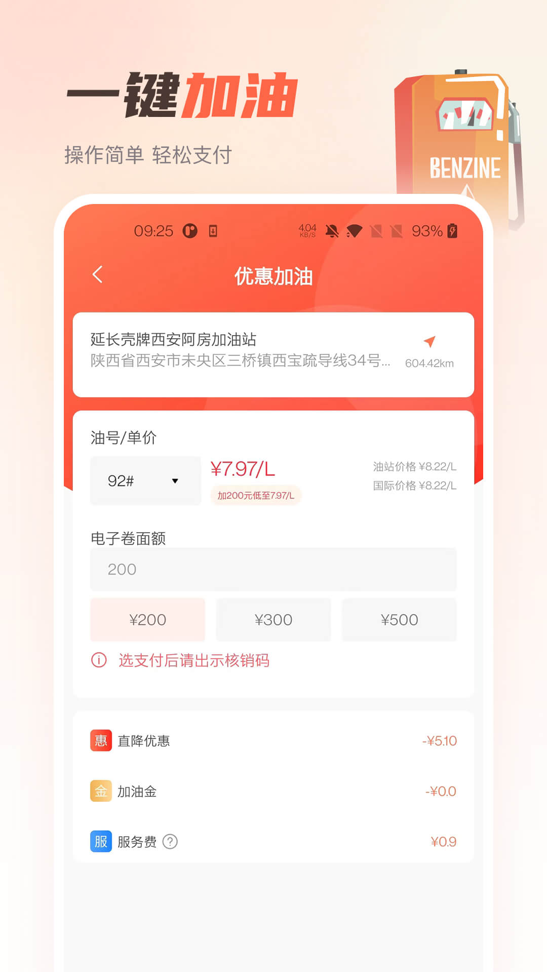 嘟嘟加油出行app图1