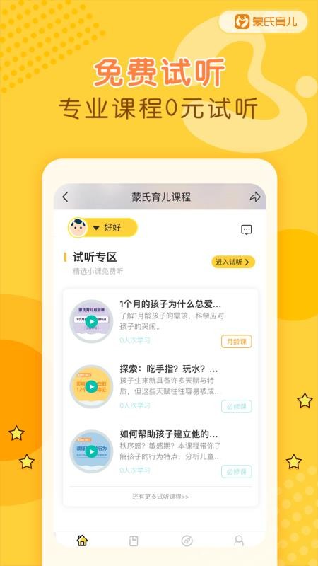 蒙氏育儿图1