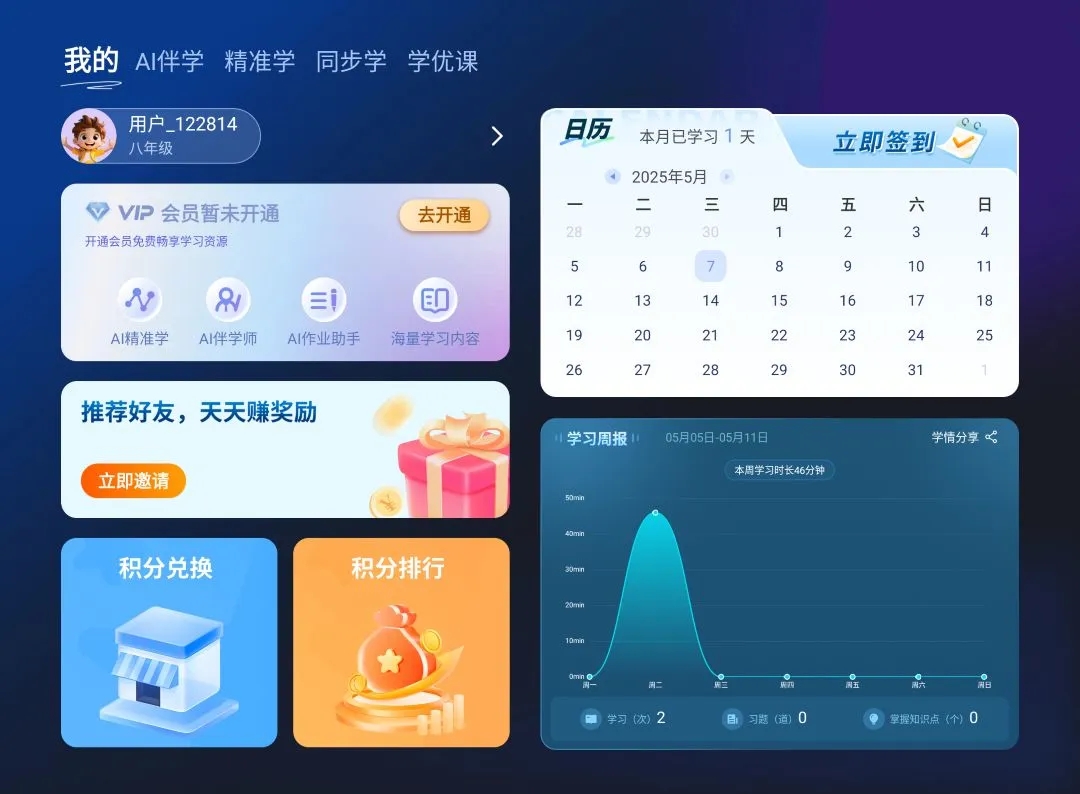 随科精准学app