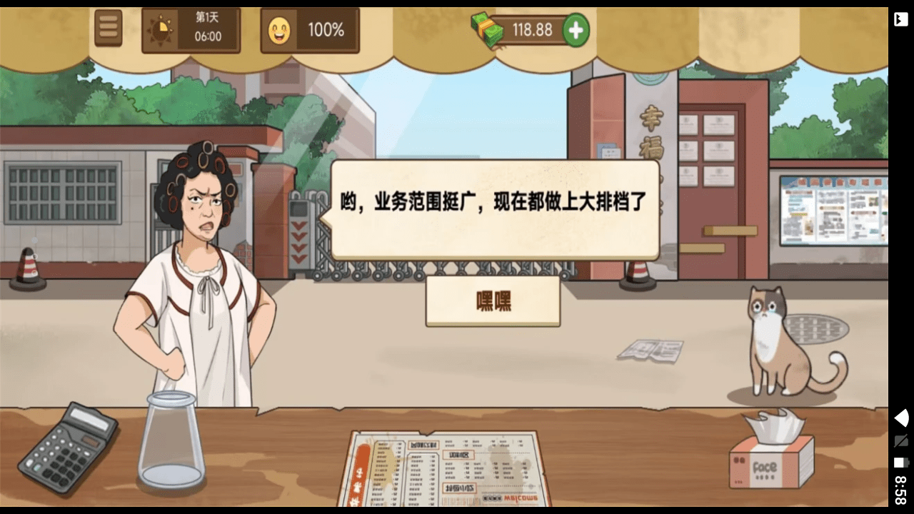 我爱摆地摊手游图3