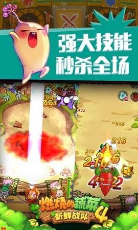 燃烧的蔬菜4新鲜战队图4