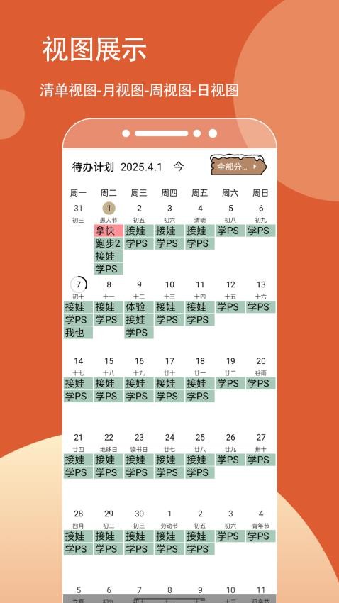 待办计划喵手机版图1