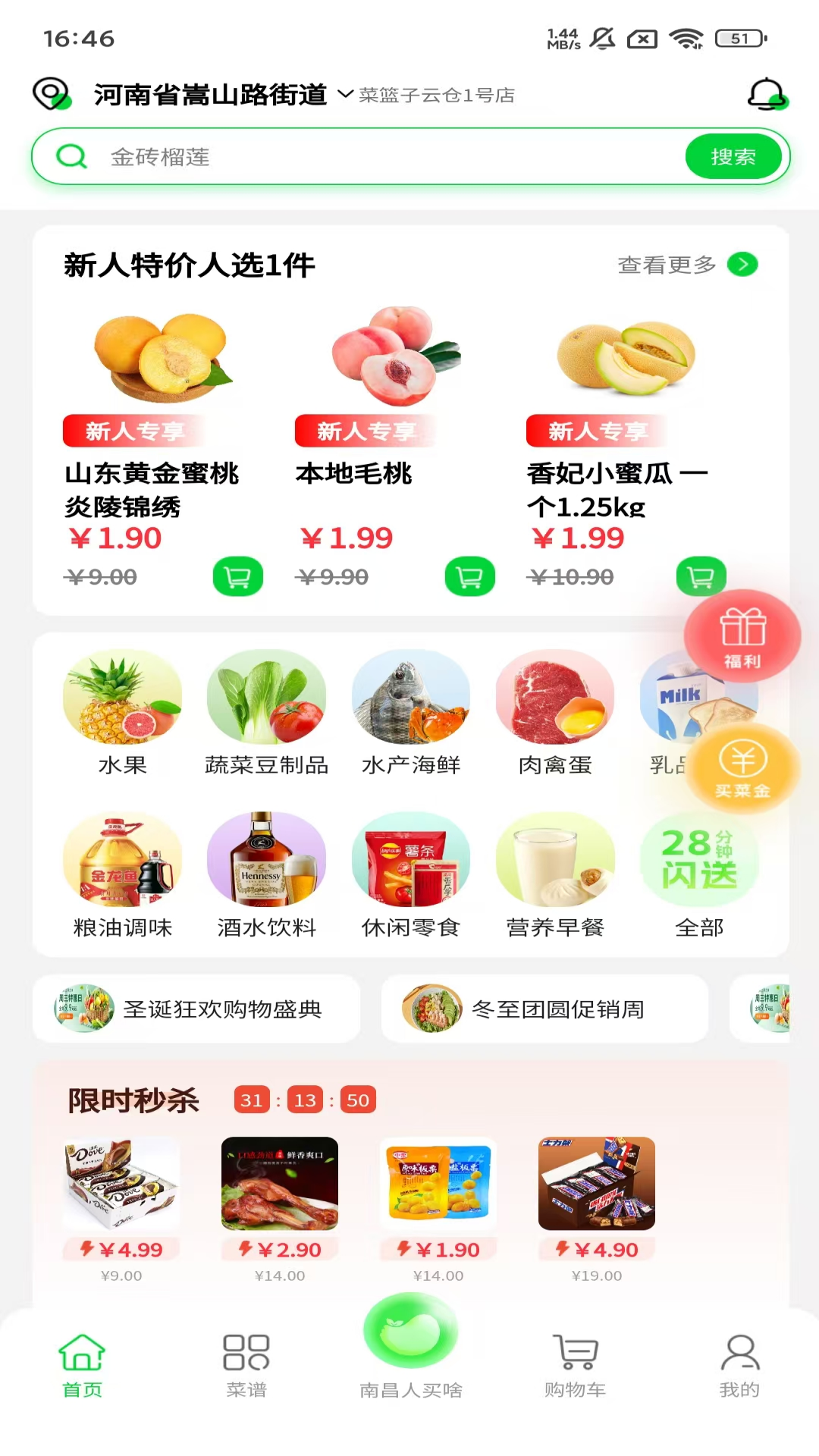 时代菜篮子app图4