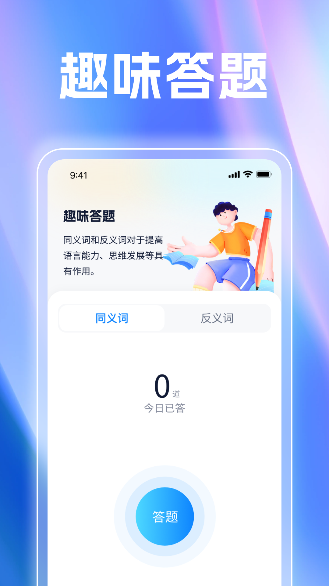 分秒答题软件图2