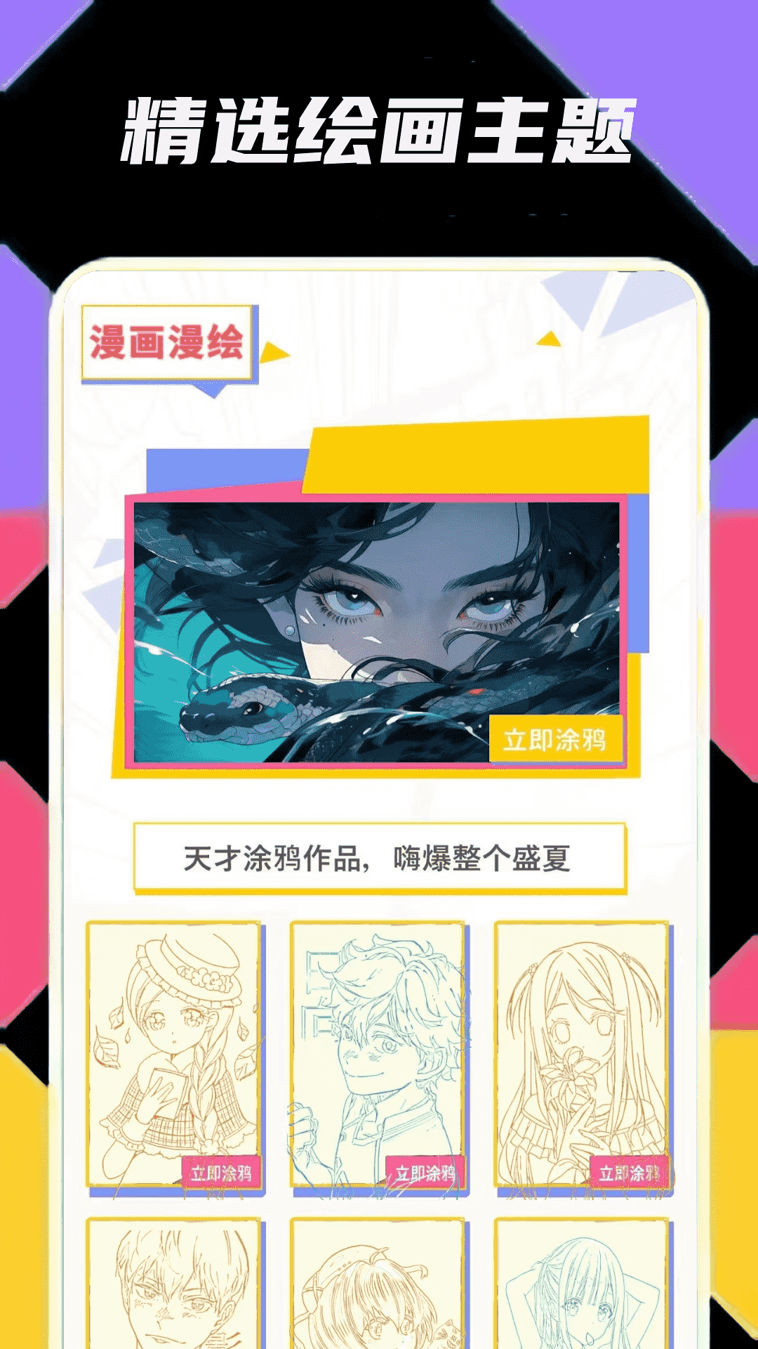 232绘画园app图1